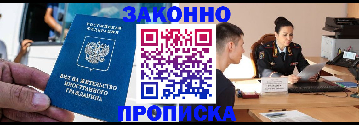 временная регистрация законно в Воронеже