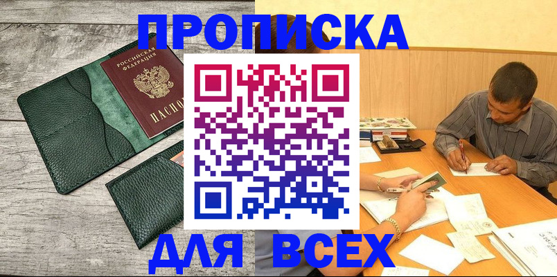 прописка поиск в Воронеже