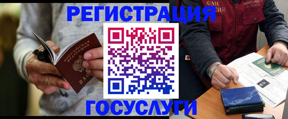 миграционный учет в Воронеже