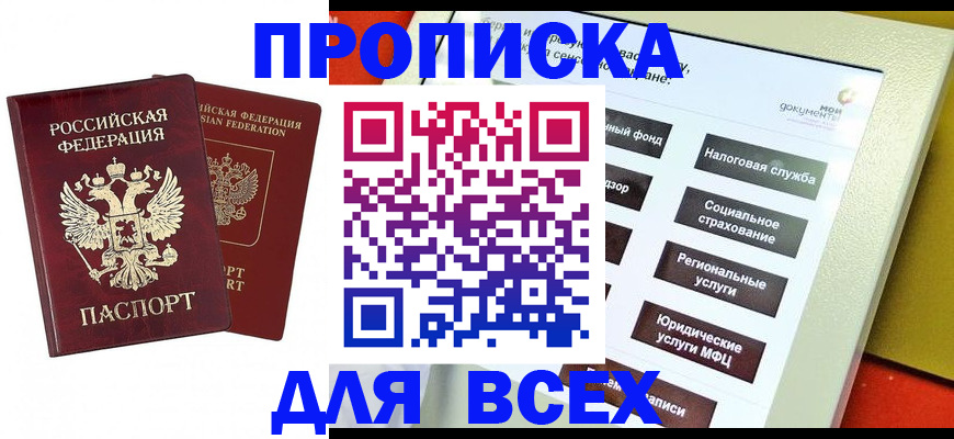 временная регистрация собственник в Воронеже