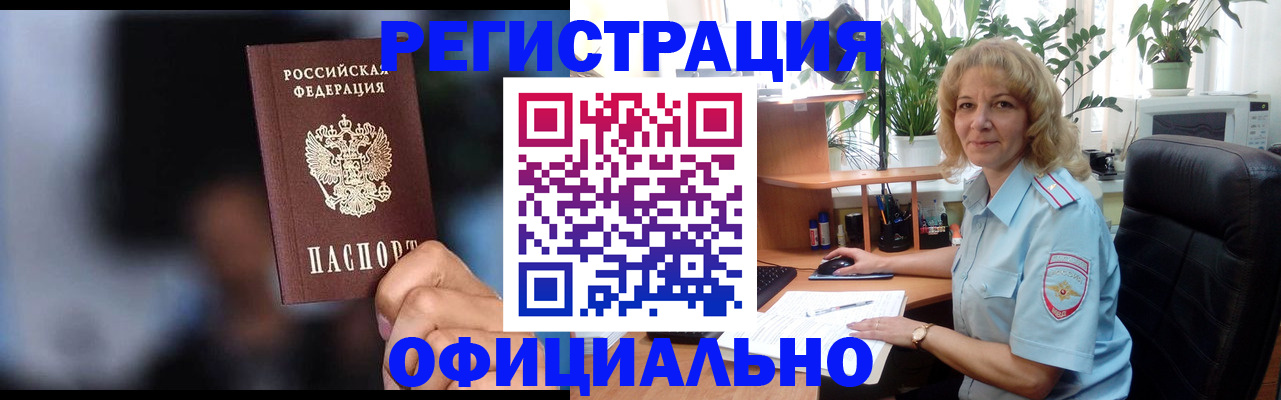 прописка ребенка в Воронеже