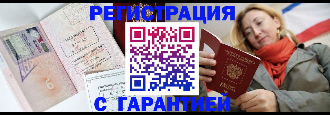 где прописаться в Воронеже