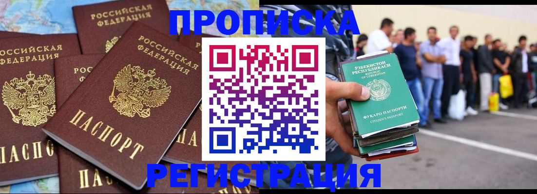 временная регистрация недорого в Воронеже