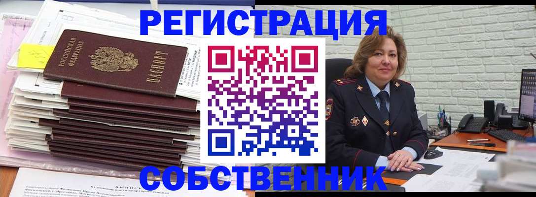прописка ребенка в Воронеже
